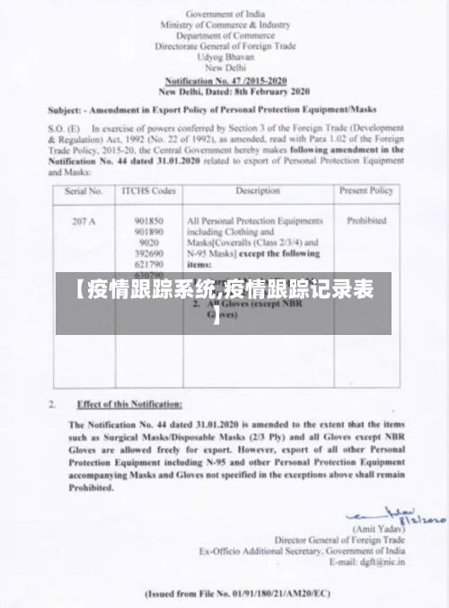 【疫情跟踪系统,疫情跟踪记录表】