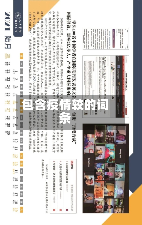 包含疫情较的词条-第1张图片