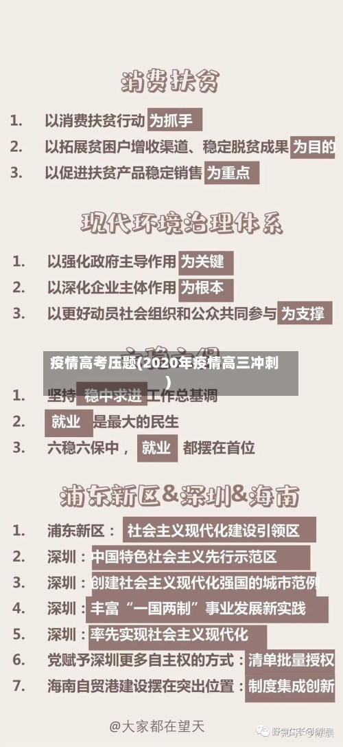 疫情高考压题(2020年疫情高三冲刺)