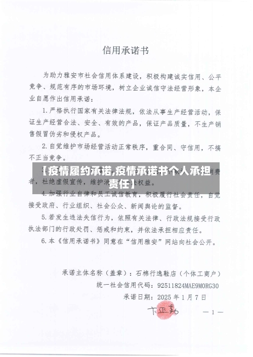【疫情履约承诺,疫情承诺书个人承担责任】