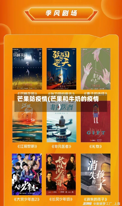 芒果防疫情(芒果和牛奶的疫情)