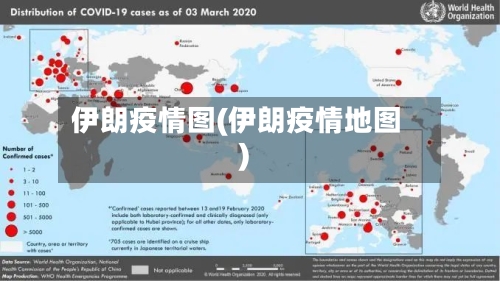 伊朗疫情图(伊朗疫情地图)