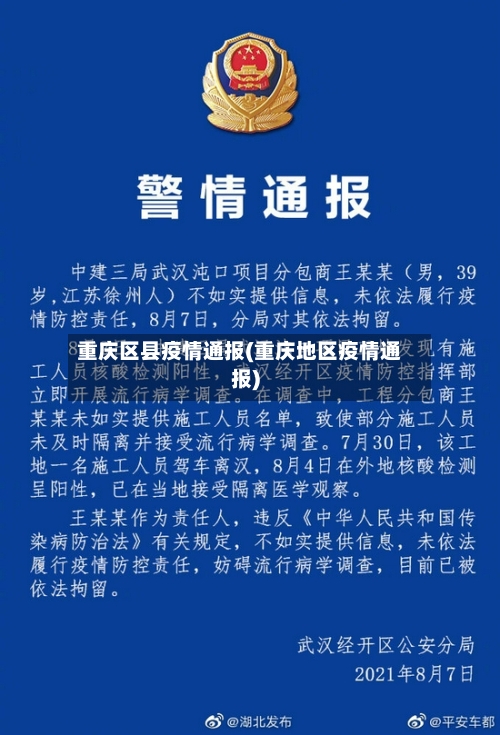 重庆区县疫情通报(重庆地区疫情通报)