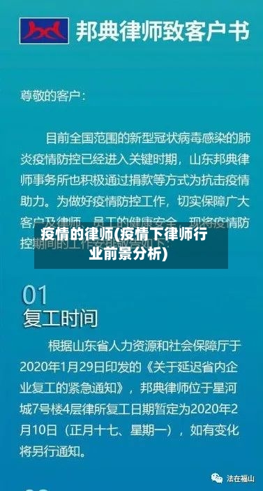 疫情的律师(疫情下律师行业前景分析)