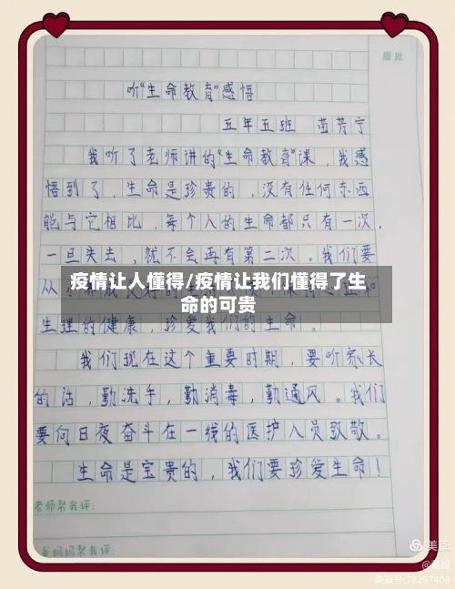 疫情让人懂得/疫情让我们懂得了生命的可贵