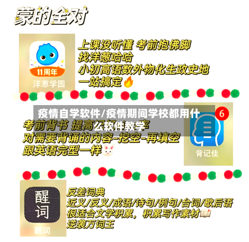 疫情自学软件/疫情期间学校都用什么软件教学