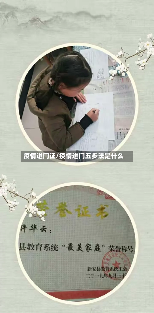 疫情进门证/疫情进门五步法是什么