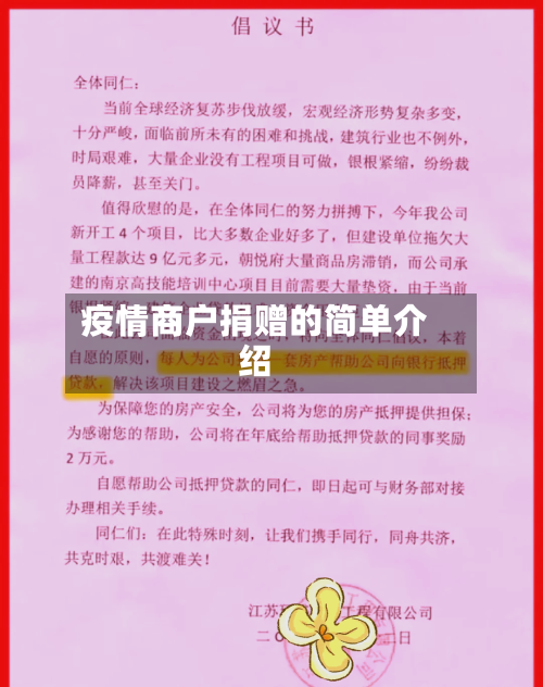 疫情商户捐赠的简单介绍