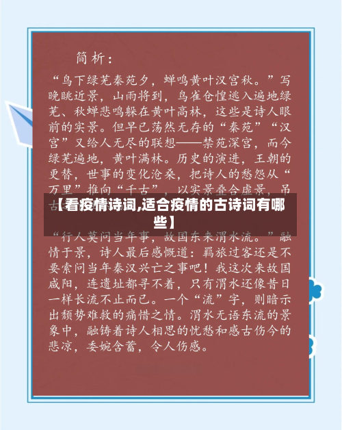 【看疫情诗词,适合疫情的古诗词有哪些】